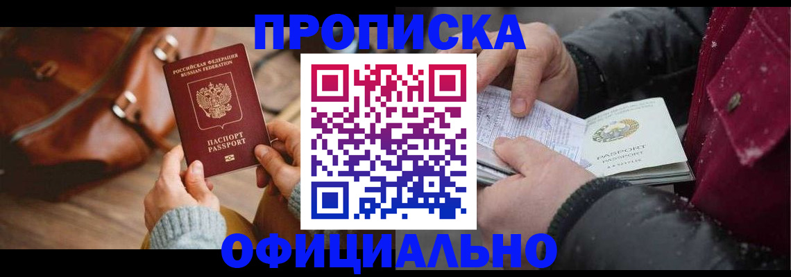 временная регистрация купить в Красноуфимске