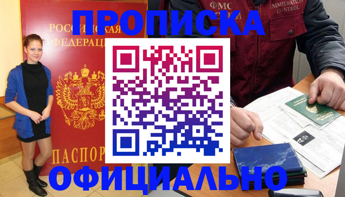прописка 2025 в Красноуфимске